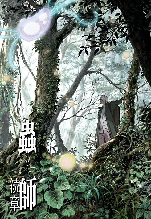 Mushishi Zoku Shou